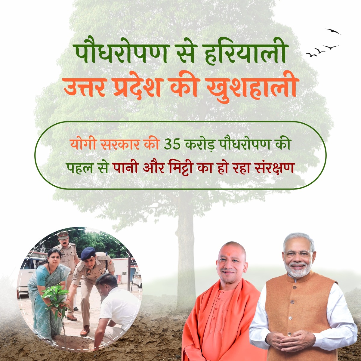 PushkarPandey80's tweet photo. हरा भरा उत्तर प्रदेश

#RecordPlantationWithYogiJi

 @divyamittal_IAS https://t.co/1RzSL7W0Vn
