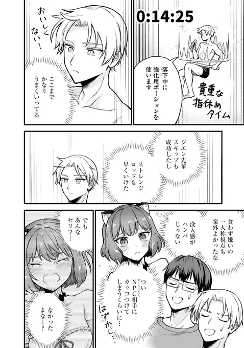RTA最速の男がゲーム世界に召喚された話 (12/17)