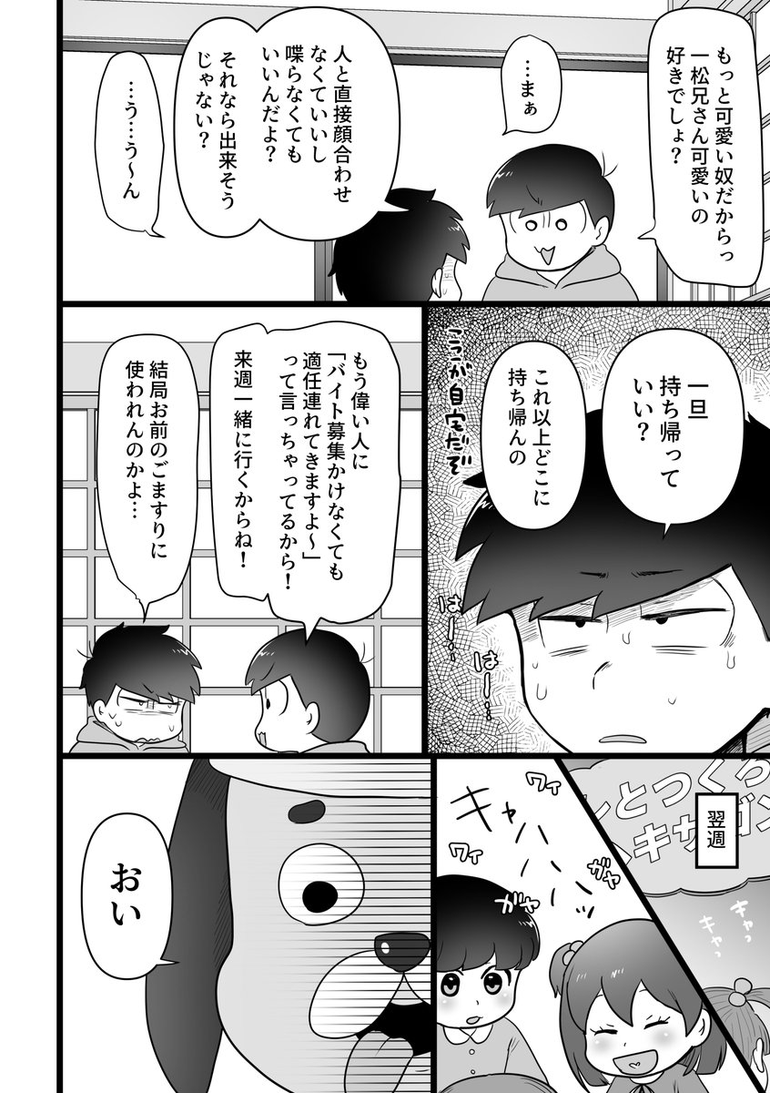 ②昨日は🐙を消化するのに時間かかって出来なかった
今日から頑張る…!
トッティはちゃんと学年の違う弟設定 