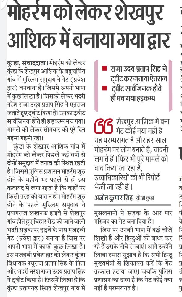 siddiqui_fbd's tweet photo. प्रतापगढ़ प्रशासन से आग्रह है निष्पक्षता से जैसे बहुसंख्यक समाज के त्योहारो को संपन्न कराने मे सर्व समाज सहित प्रशासन अहम भूमिका निभाते है वैसे ही मुहर्रम पर अल्पसंख्यक मुस्लिमों की भी भावनाओं की कद्र करें!
@dmpratapgarh @PratapGarhSP @pratapgarhpol @SanjayAzadSln @BhimArmyChief https://t.co/yvAfQsjoGU