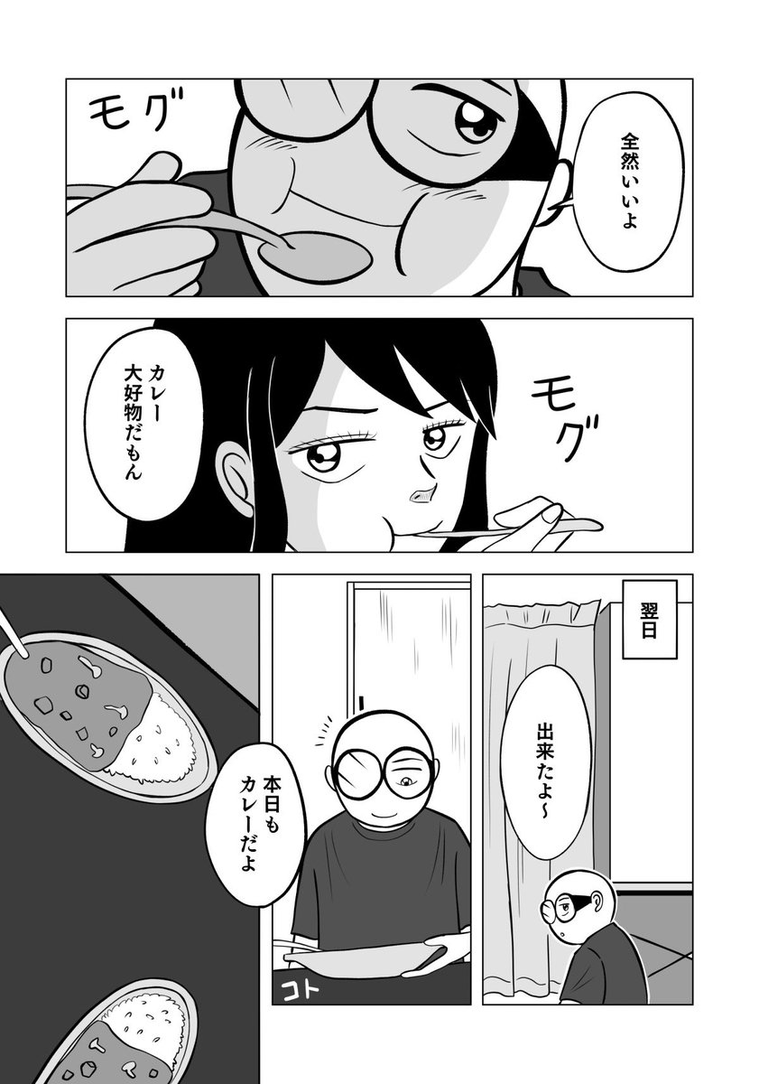 カレーホラーナイト
2/2

#ちりつも日常 