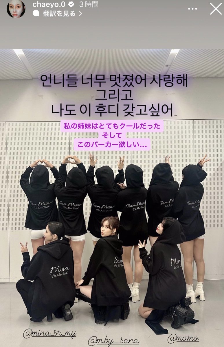 chaeyo_04's tweet photo. このモチェンのやりとり推せる🥵❤️
onceさんたちが「このパーカーグッズ化希望」って言ってたけどやっぱりおちぇんも同じこと思ってたんだね🥺💘⭐️🎶

 #TWICE  #ONCE #MOMO  #CHAEYOUNG  #MISAMO  #運営様ぜひともパーカーグッズ化お願い致します https://t.co/u2Q0K1SNDI
