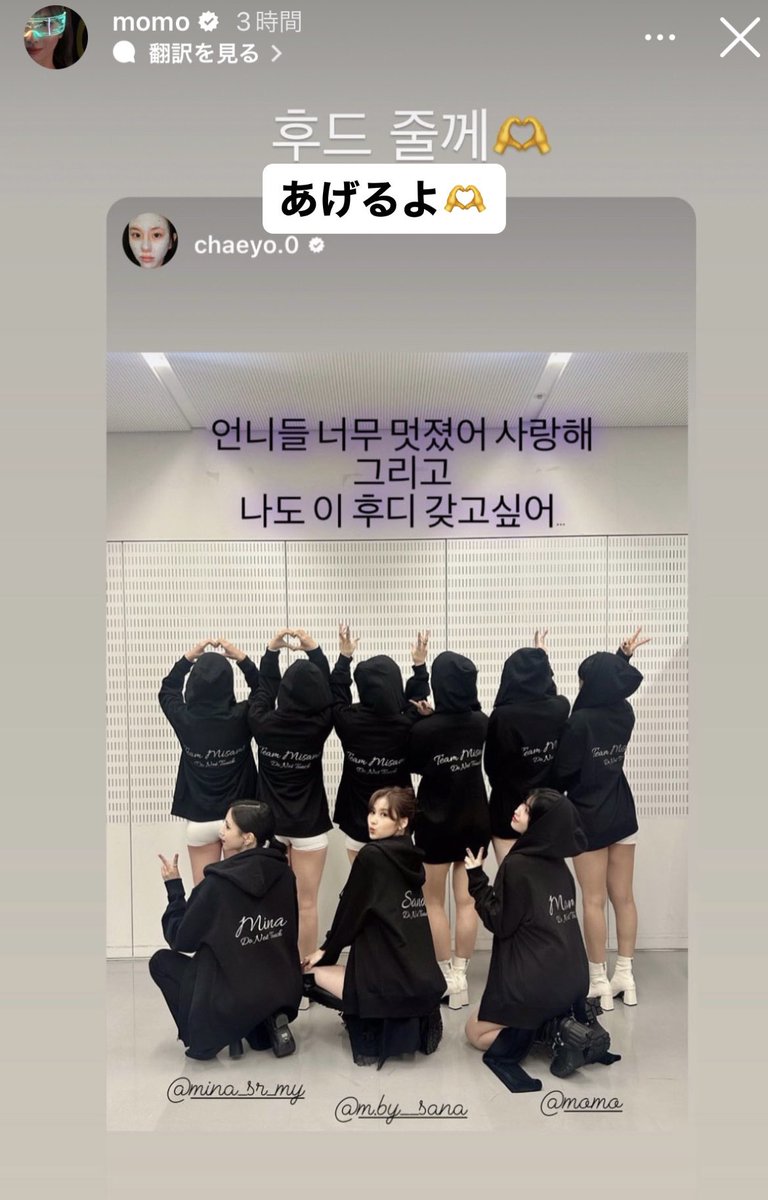 このモチェンのやりとり推せる🥵❤️
onceさんたちが「このパーカーグッズ化希望」って言ってたけどやっぱりおちぇんも同じこと思ってたんだね🥺💘⭐️🎶

 #TWICE  #ONCE #MOMO  #CHAEYOUNG  #MISAMO  #運営様ぜひともパーカーグッズ化お願い致します