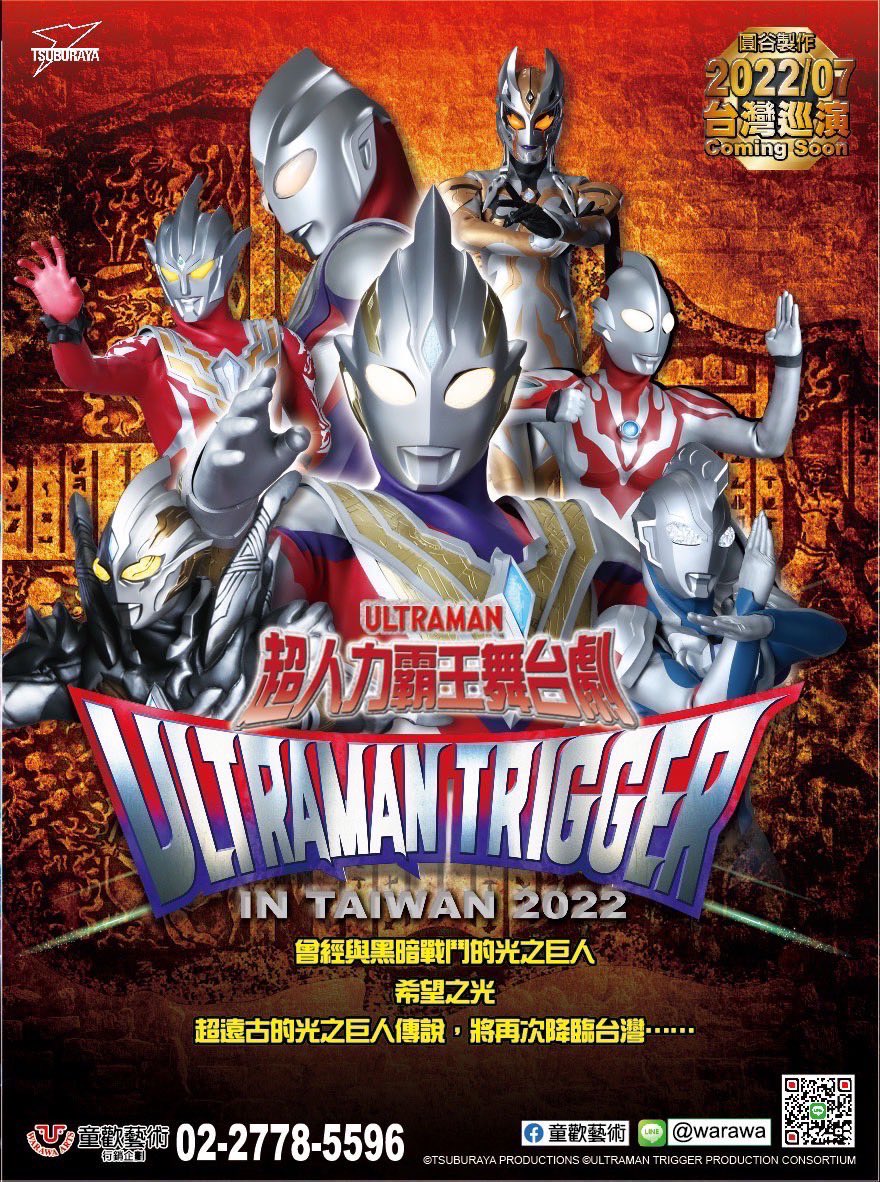 「昨年のウルトラマンの台湾公演 「超人力覇王舞台劇 ULTRAMAN TRIGGE」|武藤聖馬 ShomaMuto✍️のイラスト