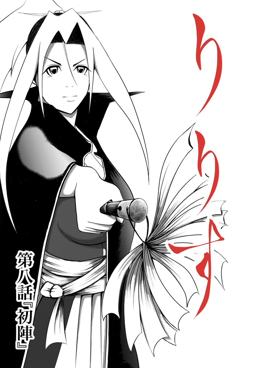 漫画『りりす』  『立花山の戦い』 織田信孝(柴田側)と羽柴秀吉が対立 郡上藩主遠藤慶隆は信孝に与し続けた  1583年 立花山(現美濃市)にて秀吉の軍に 3か月攻囲 賤ヶ岳の戦いで柴田勝家が敗れ 信孝は秀吉に降伏 慶隆は秀吉の軍門に下り 処分を受けた  漫画りりす  #大坂の陣
