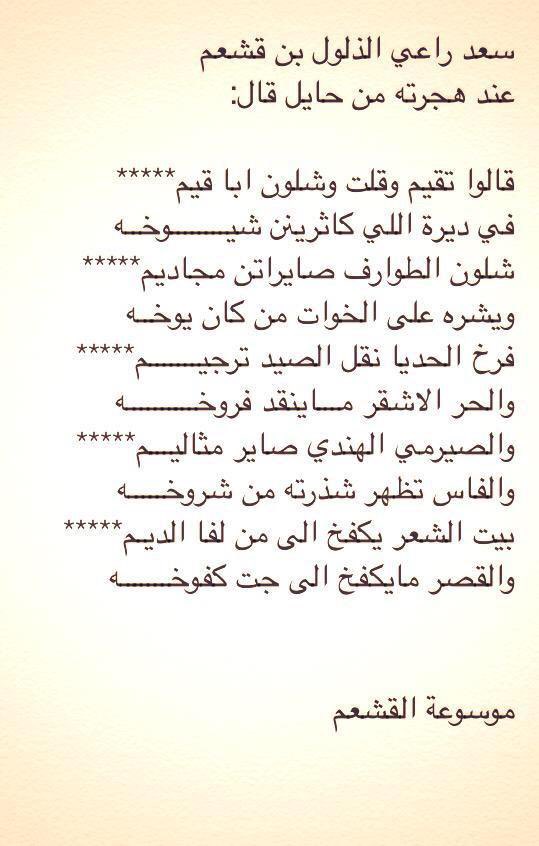 قصيدة 
سعد بن قشعم ( راعي الذلول)

في هجرته من حايل بعد النزاع
 على المشيخه بين ابناء العمومه