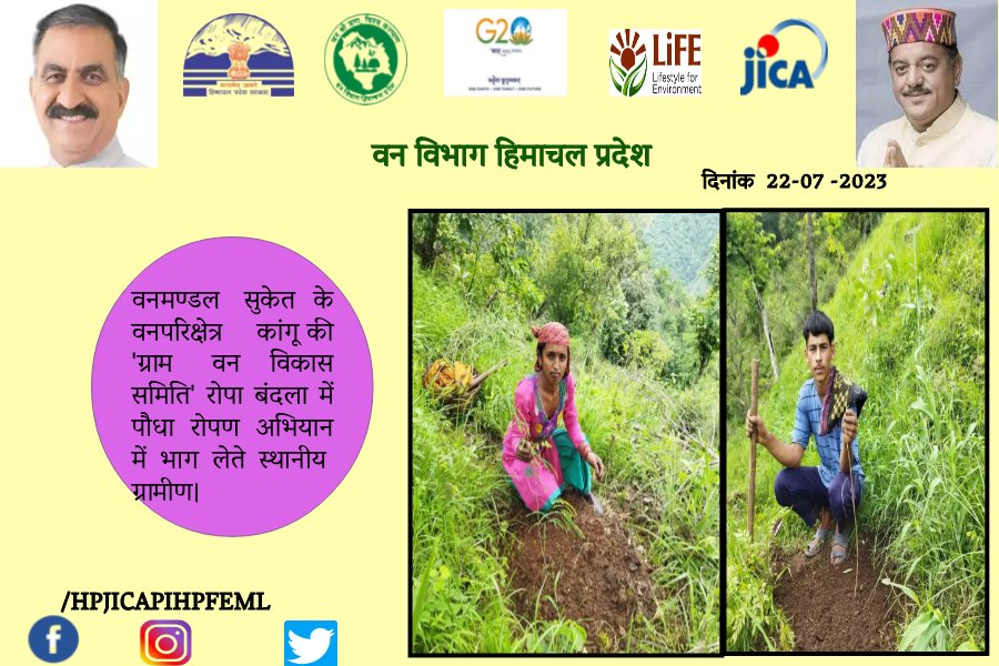 HPJICAPIHPFEML's tweet photo. वनमण्डल सुकेत के वनपरिक्षेत्र कांगू की 'ग्राम वन विकास समिति' रोपा बंदला में पौधा रोपण अभियान में भाग लेते स्थानीय ग्रामीण। 
#jica
#PlantationDrive2023 https://t.co/2T5X0seFD6