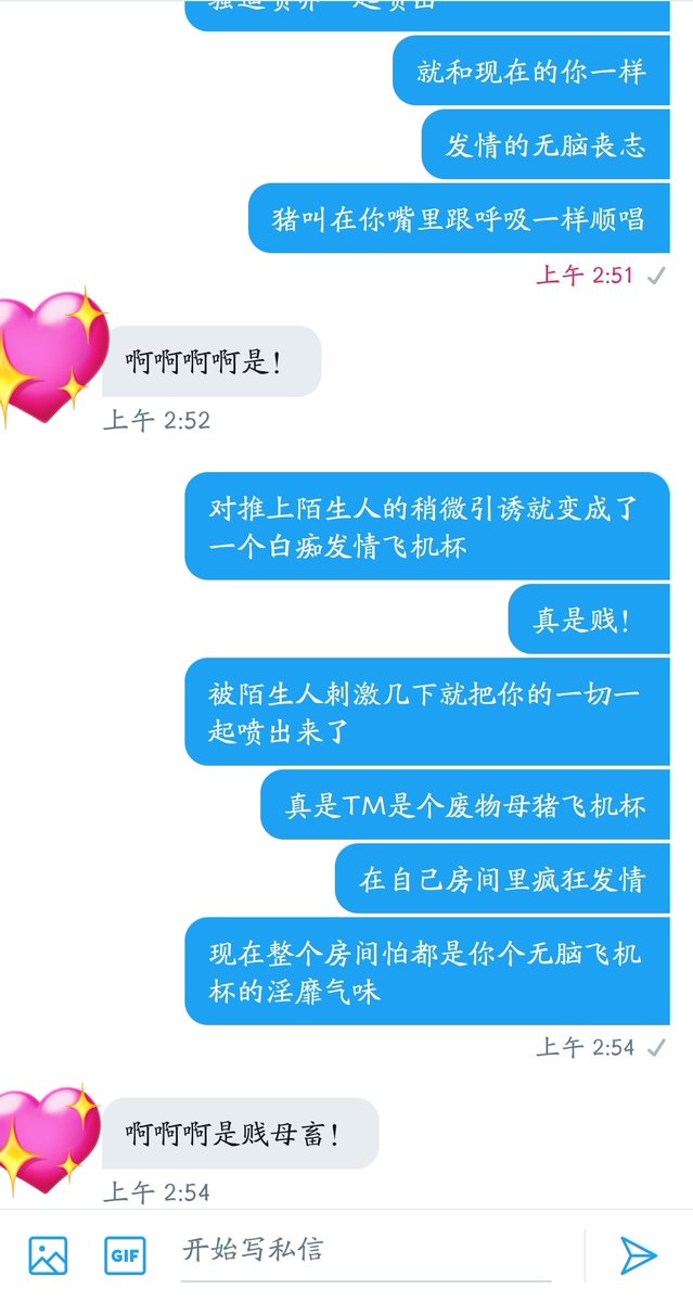 mask2823's tweet photo. 匿名曝光，自认转推。
一头被我简单几句话就上头发情的无脑母畜，稍微刺激几句就发出自己的名字配上了自己无脑发情扭动身体的视��。
#丧志 #无脑 #母畜 #母猪 #洗脑
#文爱 #堕落 #调教 #辱骂 #侮辱
#匿名曝光 https://t.co/D2i89l14Bl