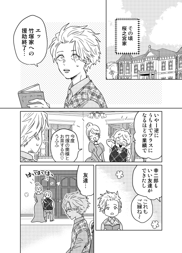 創作BL「同級生との奴隷契約が終わりました」2/4