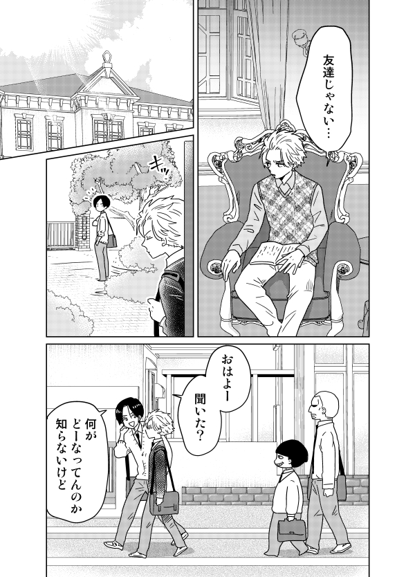 創作BL「同級生との奴隷契約が終わりました」2/4