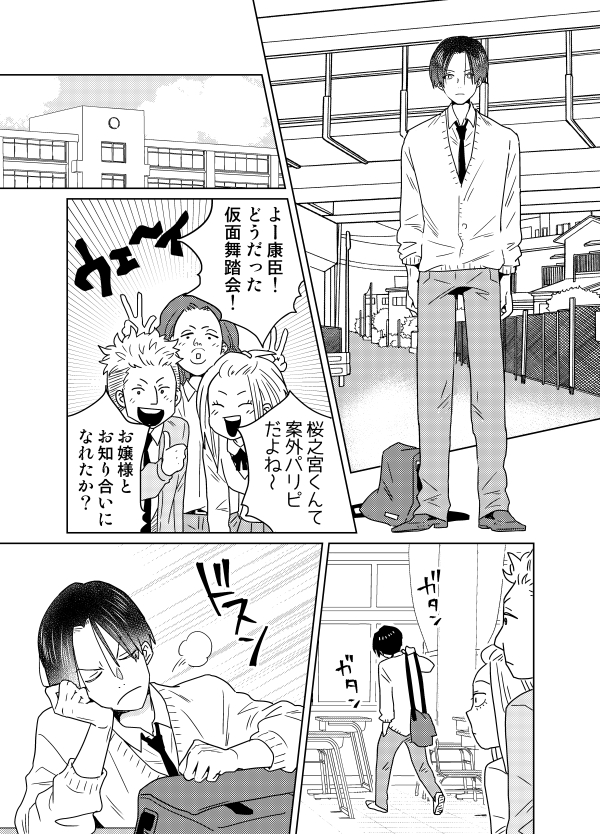 創作BL「同級生との奴隷契約が終わりました」2/4