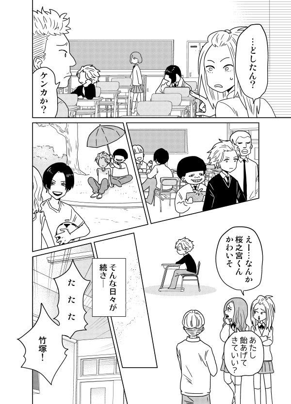 創作BL「同級生との奴隷契約が終わりました」3/4
