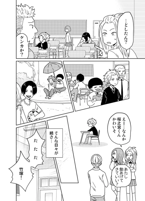創作BL「同級生との奴隷契約が終わりました」3/4