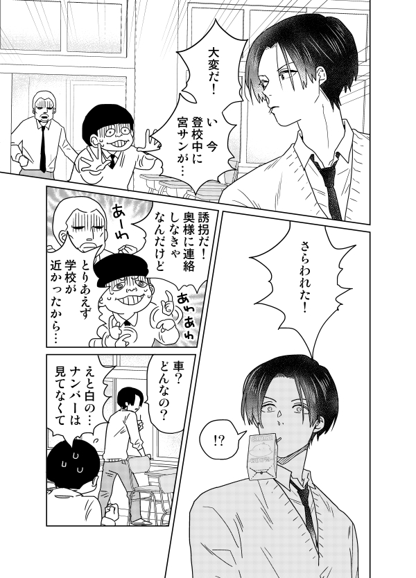 創作BL「同級生との奴隷契約が終わりました」3/4