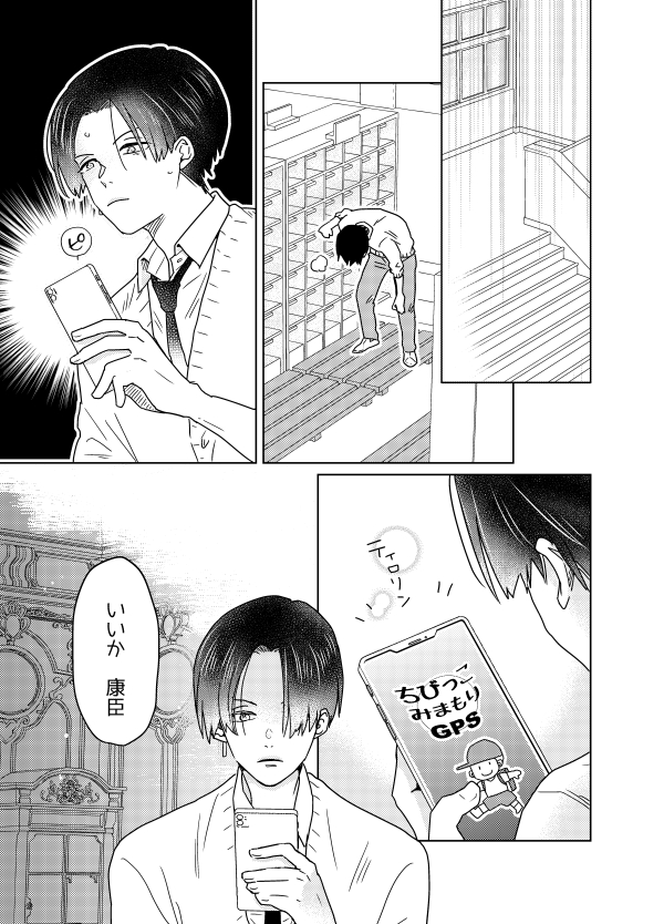 創作BL「同級生との奴隷契約が終わりました」3/4