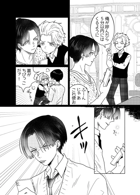 創作BL「同級生との奴隷契約が終わりました」4/4