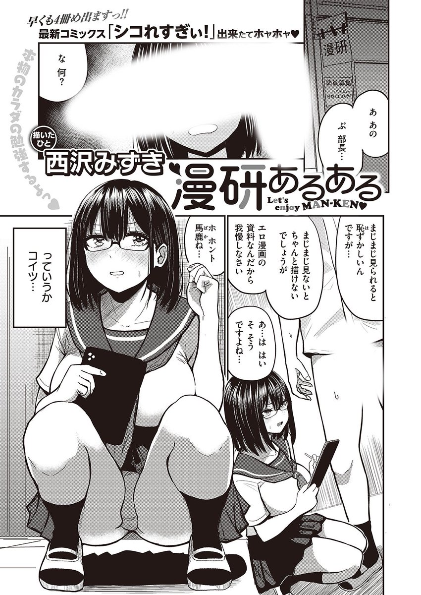 ✨本日のおすすめ✨
西沢みずき先生
《漫研あるある》
失楽天 2023.08

素直すぎてズボンを脱いでしまった彼💥
いいエロ漫画を描くため
一緒に"取材"をすることになり…💕

(1/2)

※イメージ画像と実際の修正方法は異なります 