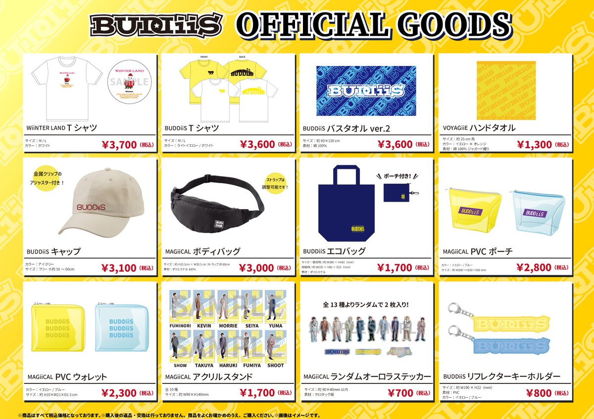 BUDDiiS SHOOT グッズ2点セット Amazon.co.jp: BUDDiiS SHOOT グッズセット バディチャン 森愁斗