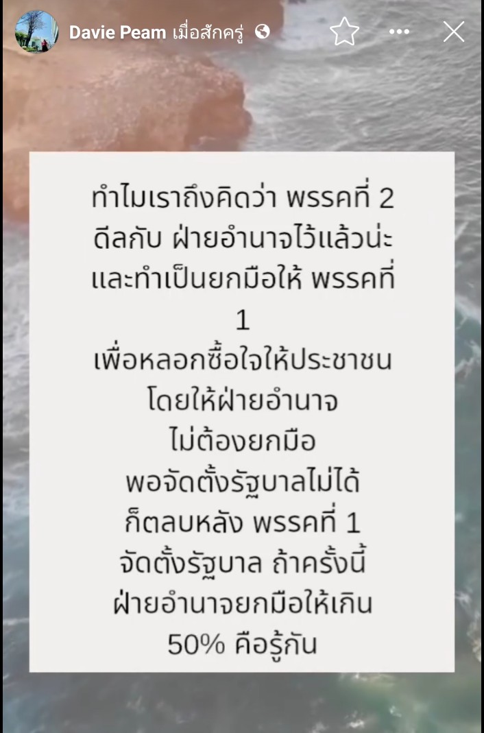 Ava_peam's tweet photo. #การเมืองไทย #จัดตั้งรัฐบาล #ก้าวไกล https://t.co/5O8ueJzgKR
