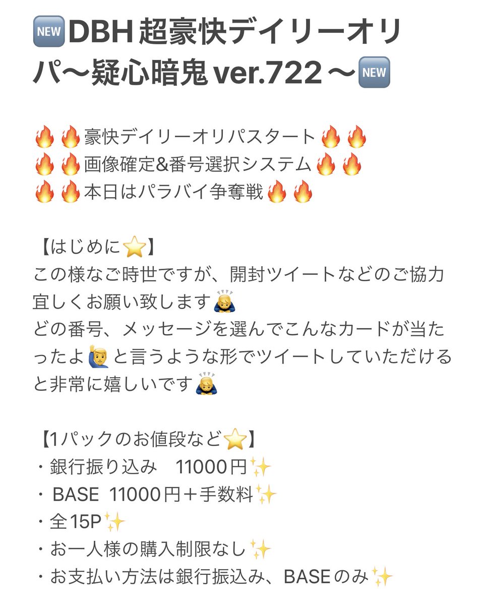next_hero0301's tweet photo. #RTいいね宜しくお願い致します✨

お待たせ致しました🙇‍♂️✨

まもなく21:00より、
【DBH超豪快デイリーオリパ
〜疑心暗鬼ver.722〜】
の販売を開始致します‼️🔥

詳細をご確認いただいた上で、
【お支払い方法】【ご希望のパック数】【ご希望の番号】を添えてDMよりご連絡宜しくお願い致します🙇‍♂️✨ https://t.co/RinyRLrR9V