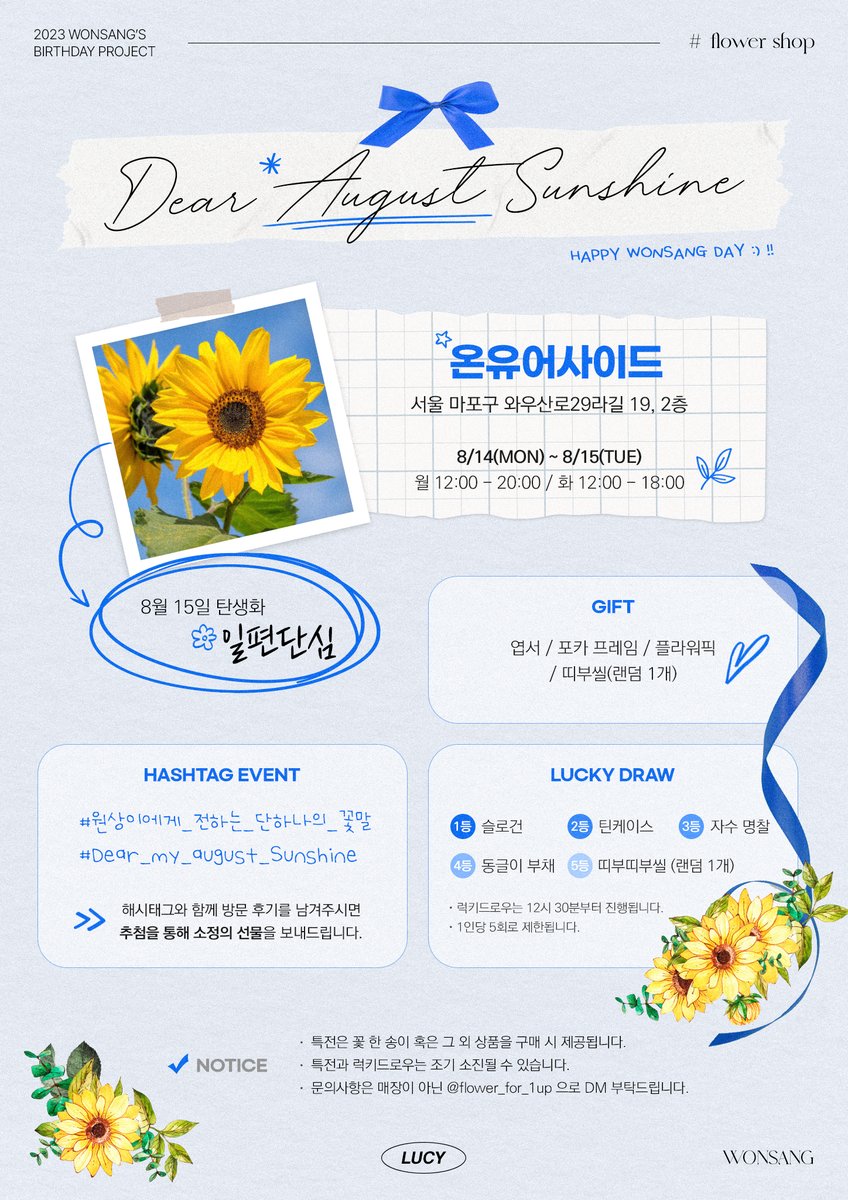 postalcodeis's tweet photo. 🌻

𝖶𝖮𝖭𝖲𝖠𝖭𝖦 𝖻𝗂𝗋𝗍𝗁𝖽𝖺𝗒 𝖿𝗅𝗈𝗐𝖾𝗋 𝗌𝗁𝗈𝗉
━━━ 𝐃𝐞𝐚𝐫 𝐀𝐮𝐠𝐮𝐬𝐭 𝐒𝐮𝐧𝐬𝐡𝐢𝐧𝐞

📌 23.08.14 ~ 08.15
📌 홍대 온유어사이드

#원상이에게_전하는_단하나의_꽃말
#Dear_My_August_Sunshine

-
RT추첨을 통해 스트링 파우치를 드립니다. (2명)

#LUCY #루시 #조원상 https://t.co/gkksOsZvmU