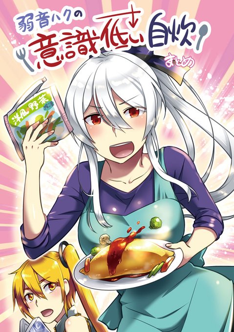 「blonde hair omurice」 illustration images(Latest)