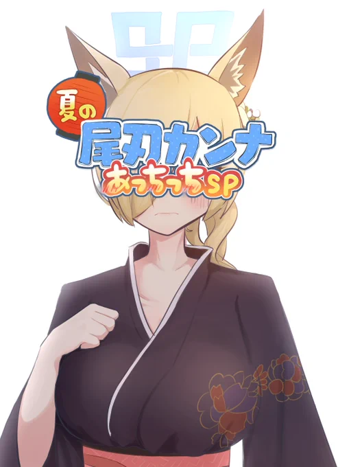 明日は