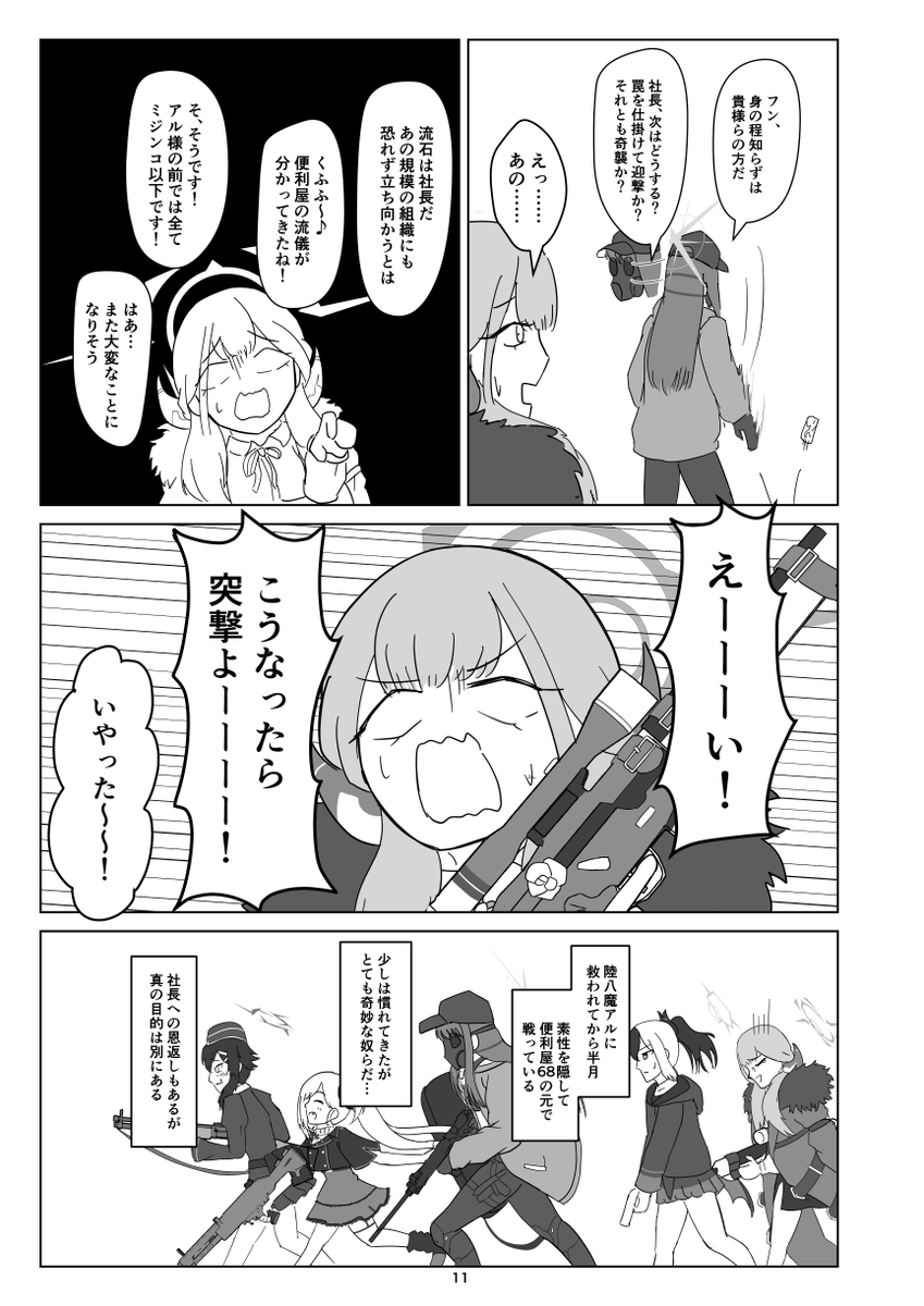 サオリと便利屋68漫画(2/20)