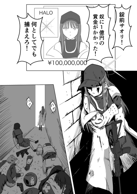 【C102新刊サンプル】(1/20)   便利屋68に拾われたサオリが、ハルカの雑草を守る為に戦う話