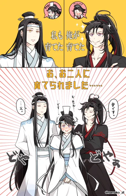 幸せ家族大好き侍です(再掲) #MDZS