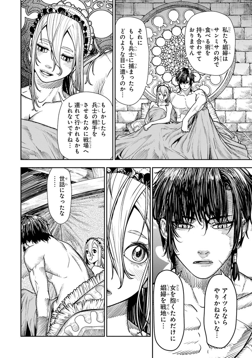 【血を這う亡国の王女】(3/6)
【娼婦になった元・王女がイケメンな客に助けられた話】 