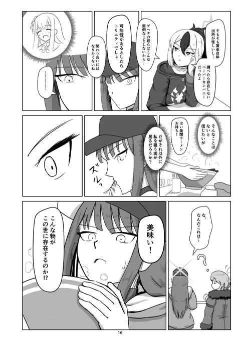 サオリと便利屋68漫画 (4/20)