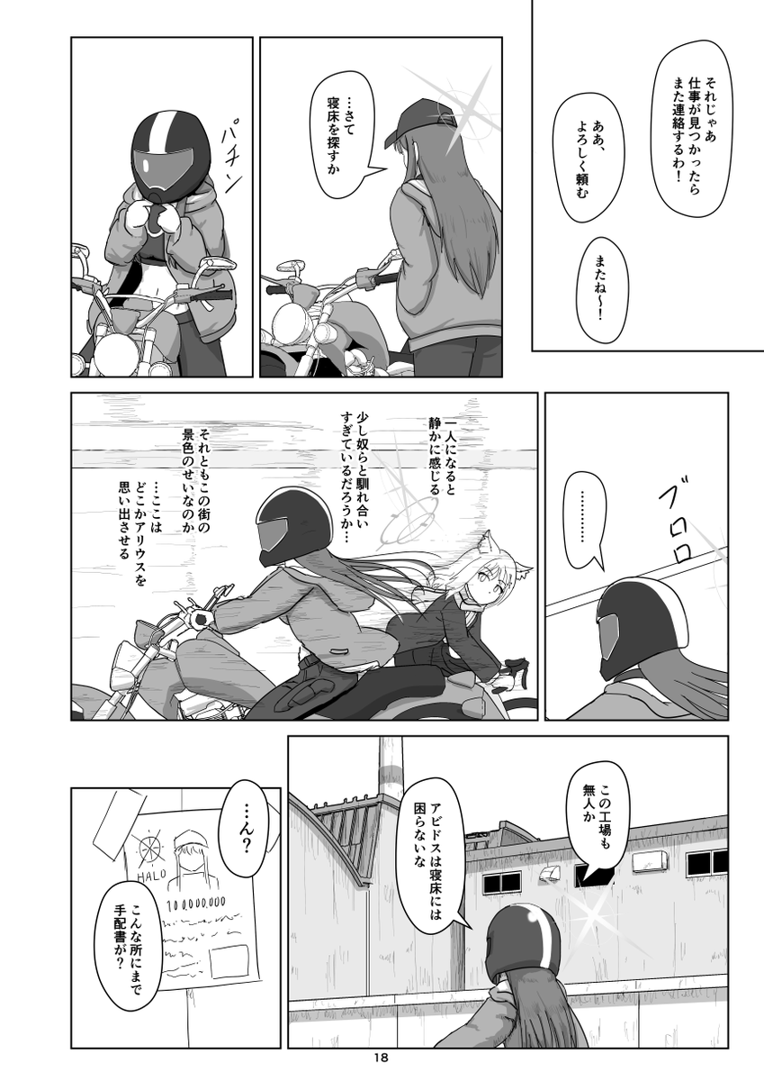サオリと便利屋68漫画 (4/20)