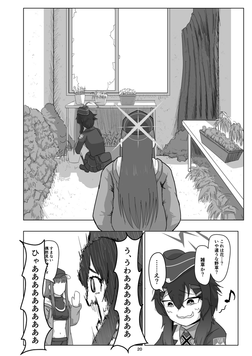 サオリと便利屋68漫画 (5/20)