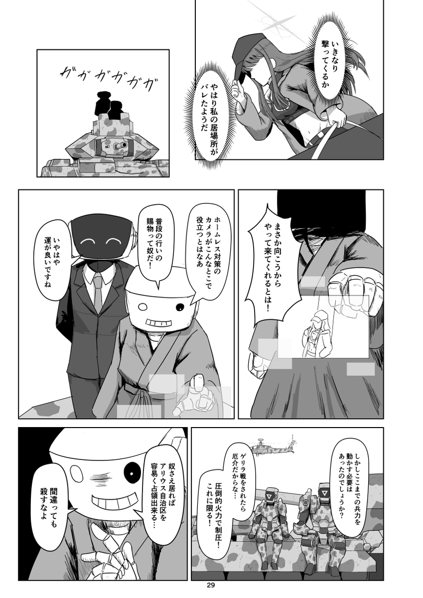 サオリと便利屋68漫画 (7/20)