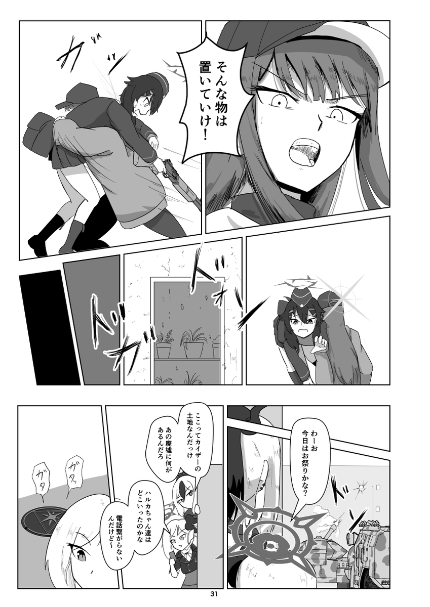 サオリと便利屋68漫画 (7/20)