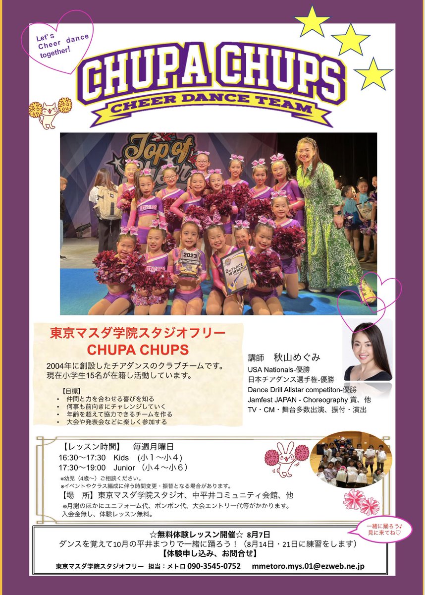 chupa_cheer's tweet photo. たくさんの方に喜んでいただけました！

配布していたチラシはこちら！

8/7 無料体験レッスンします。

#cheer #チアダンス　#20周年記念 https://t.co/cOzrFM4d1o