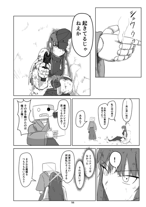 サオリと便利屋68漫画 (14/20)