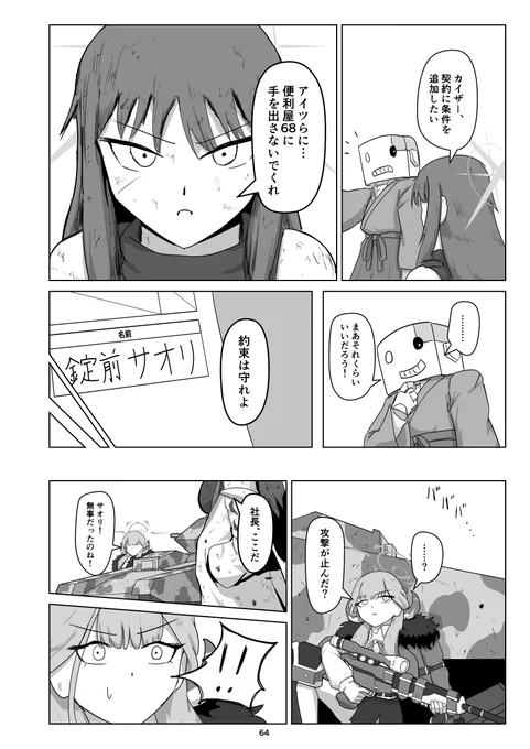 サオリと便利屋68漫画 (16/20)