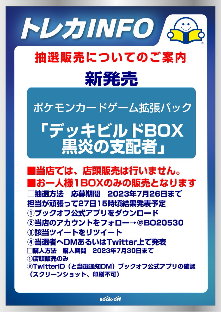 BO20530's tweet photo. お待たせいたしました
抽選分のお知らせです！
twitter抽選販売となります 
取りに来られる人のみご参加くださいませ🌟
画像参照  
📍締切　7/26時まで
📍7/30までに来店購入 https://t.co/TwfMfyaQMf