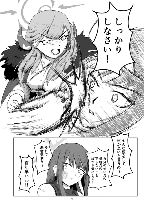 サオリと便利屋68漫画 (18/20)