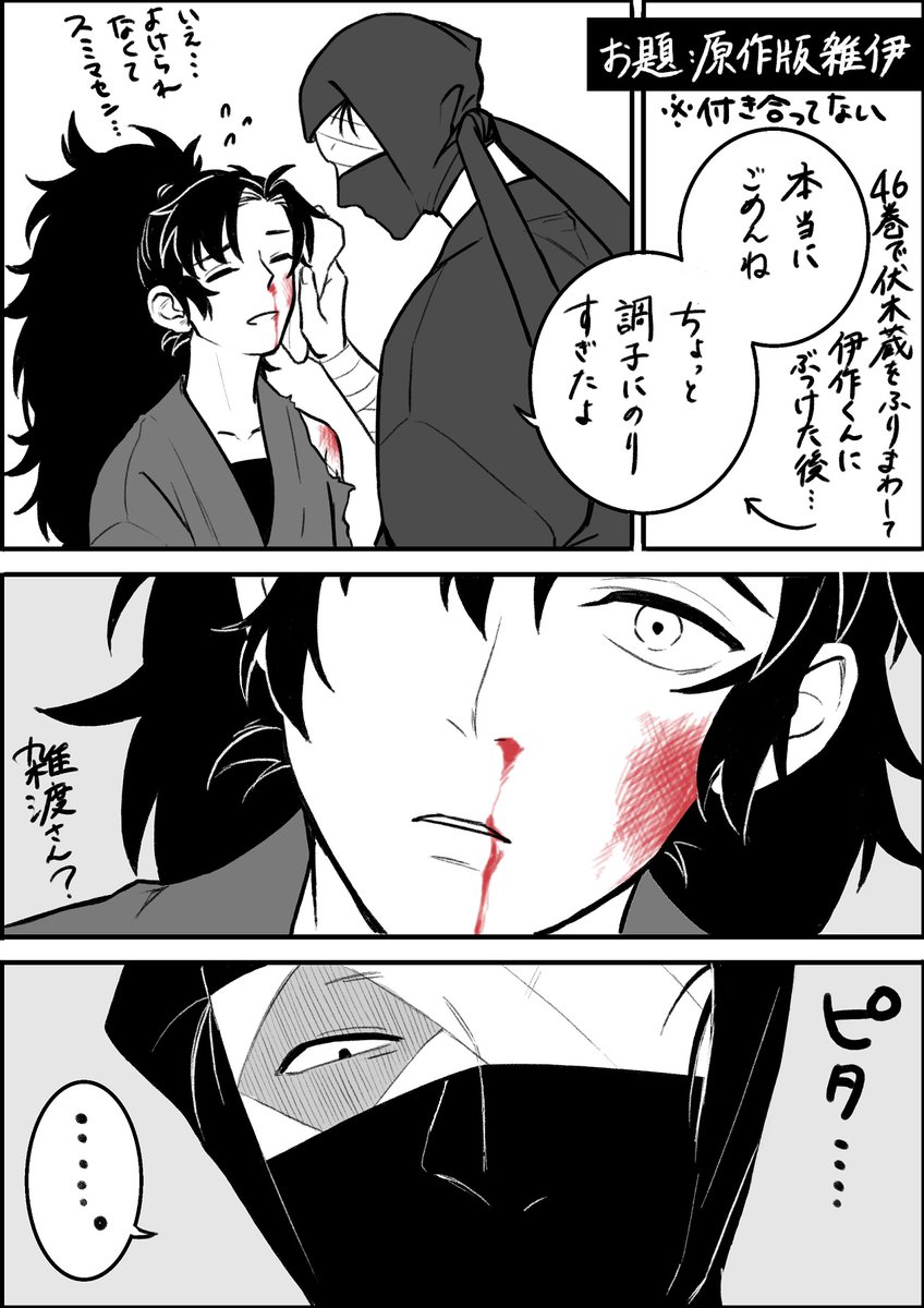 雑 伊