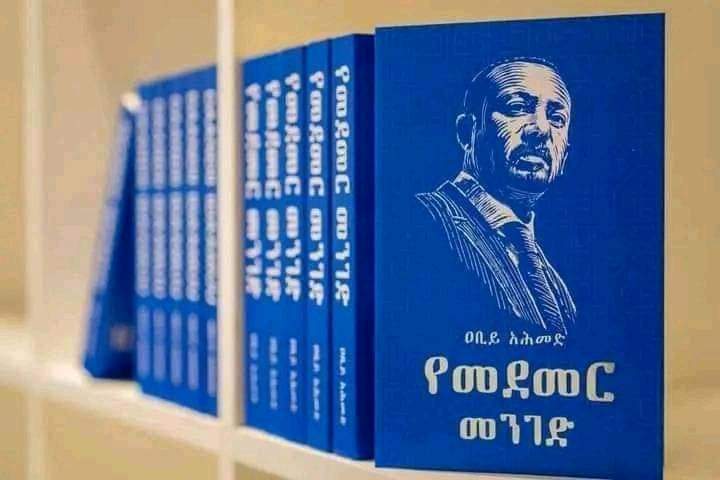 "እህህ ነው እንጂ ያከሰው ደረቴን፣
ሳልበላ አላድርም አንድ እንጀራ ራቴን"
...ብሶት አዲስ ህይወት ካልወለደ የበቀል ሽክርክሪት ውስጥ ይነክራል።ለዚህ ነው ፍቅር እና ይቅርታ የተሻሉ የታሪክን ስብራት መፈወሻ መድኃኒቶች የሚሆት...
 ገጽ፣210