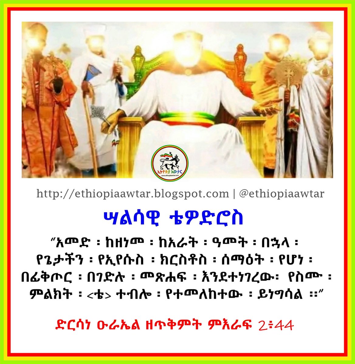 ኢትዮጵያ አውታር - Ethiopia Awtar (@ethiopiaawtar) / Posts / X