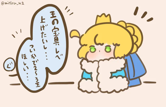 【過去絵再放送】             #今日の我が王 王と宝具レベル         #FGO📷📷 #ゆる数