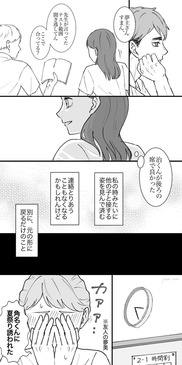 HQプラス #819プラス ⚠︎エセ関西弁、顔あり夢主 隣の席のﾐﾔｵｻﾑくん⑤ 4/7