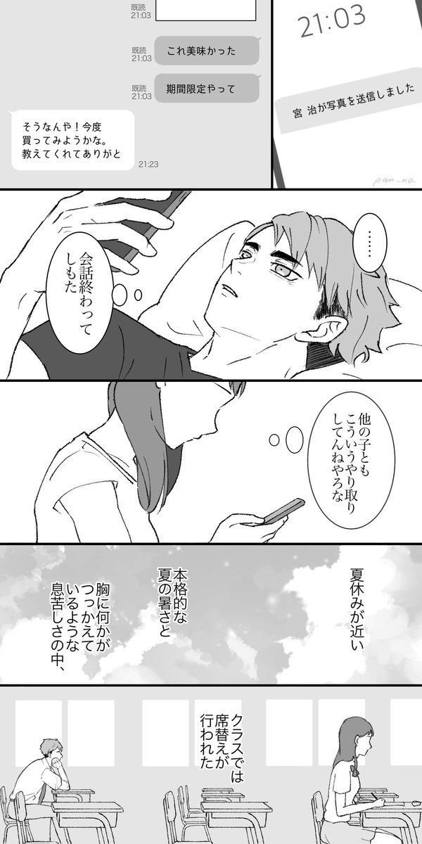 HQプラス #819プラス ⚠︎エセ関西弁、顔あり夢主 隣の席のﾐﾔｵｻﾑくん⑤ 4/7