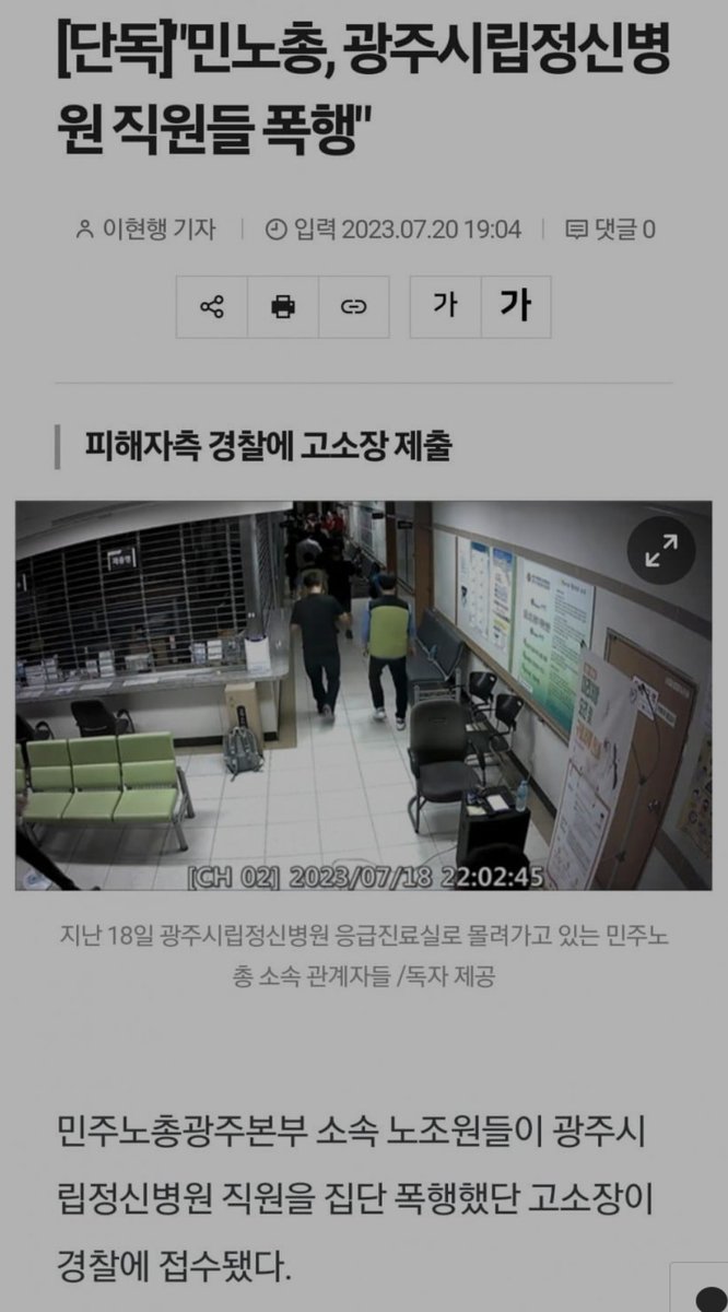 민노총은 사실상 대한민국에서 가장 큰 폭력조직 단체!!