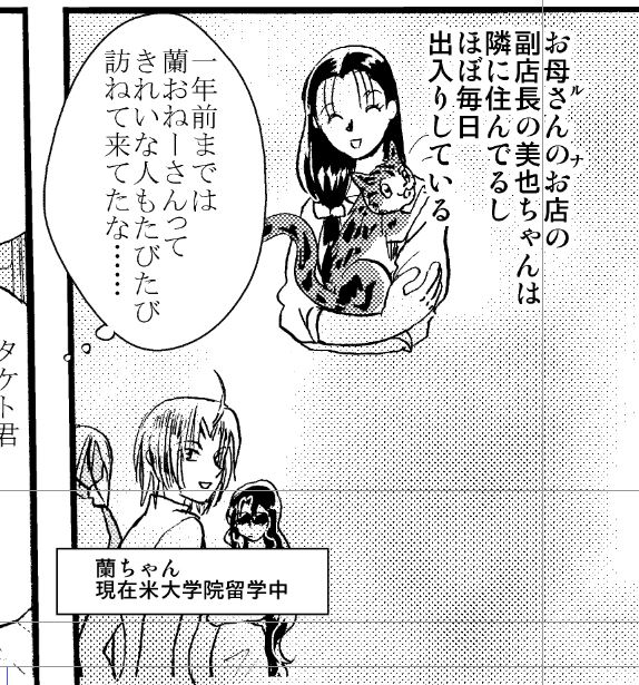 夏コミ原稿中
今回の新刊は再録本ですが
本編211p以外に描きおろしが24pあります
こちらのネームが先ほど完了しました
これから下描きやります
「特別な俺の犬」でちらっと触れてた
「蘭ちゃんが米国大学院に留学する直前」の話です