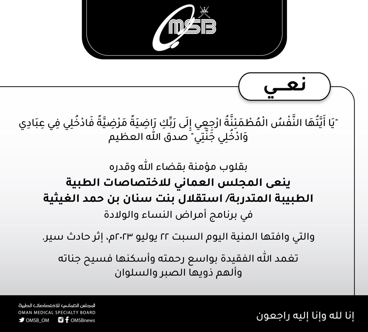 نعي وتعزية

"إنا لله وإنا إليه راجعون"